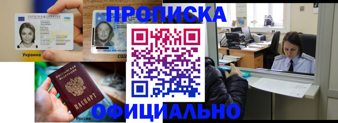 временная регистрация купить в Медногорске