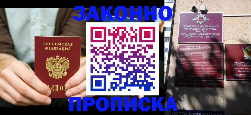 прописка 2025 в Медногорске